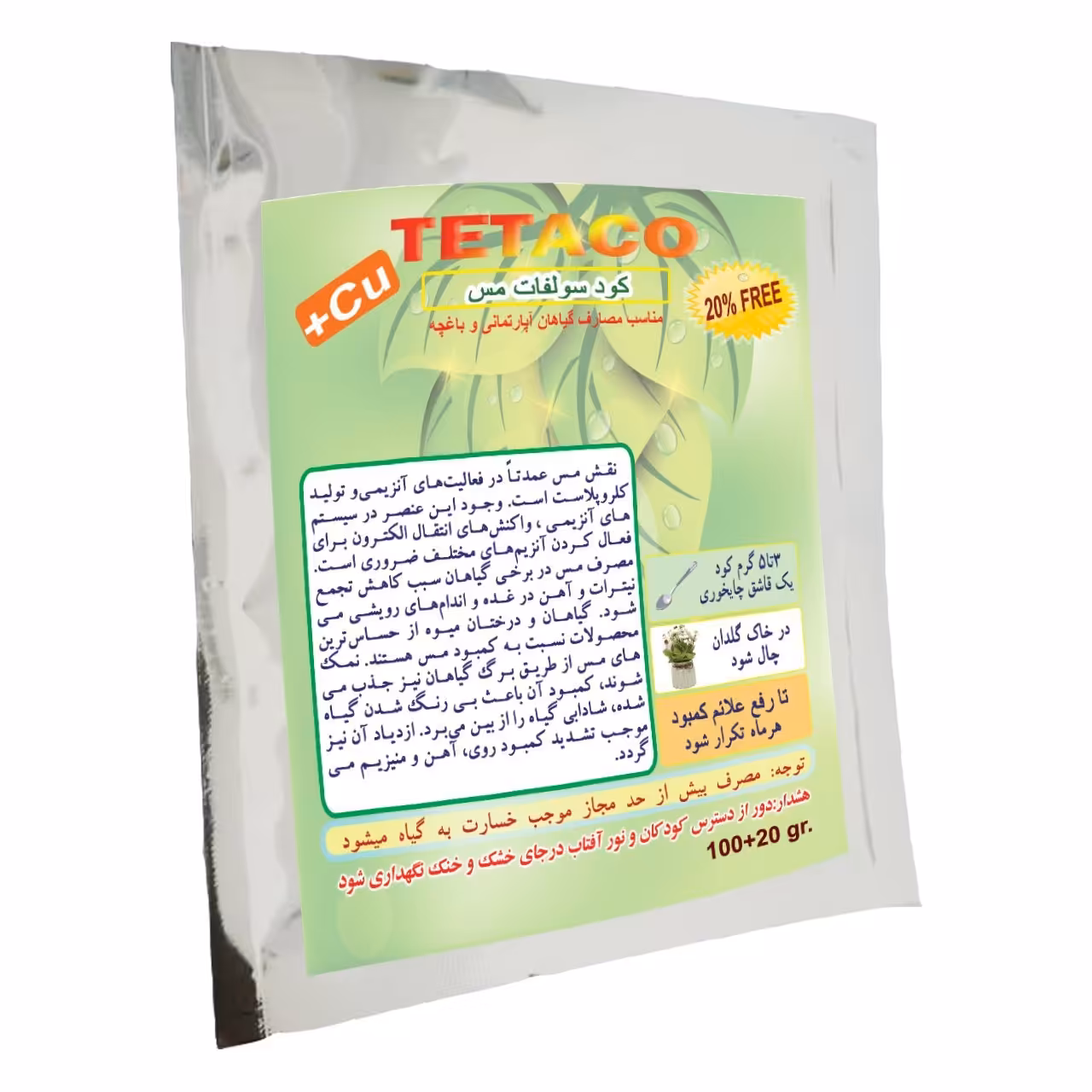 کود تتاکو مدل سولفات مس مخصوص گیاهان خانگی وزن 120 گرم