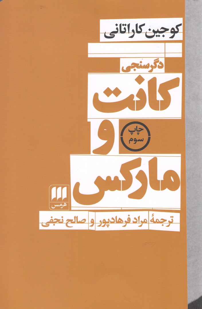 کتاب کانت و مارکس