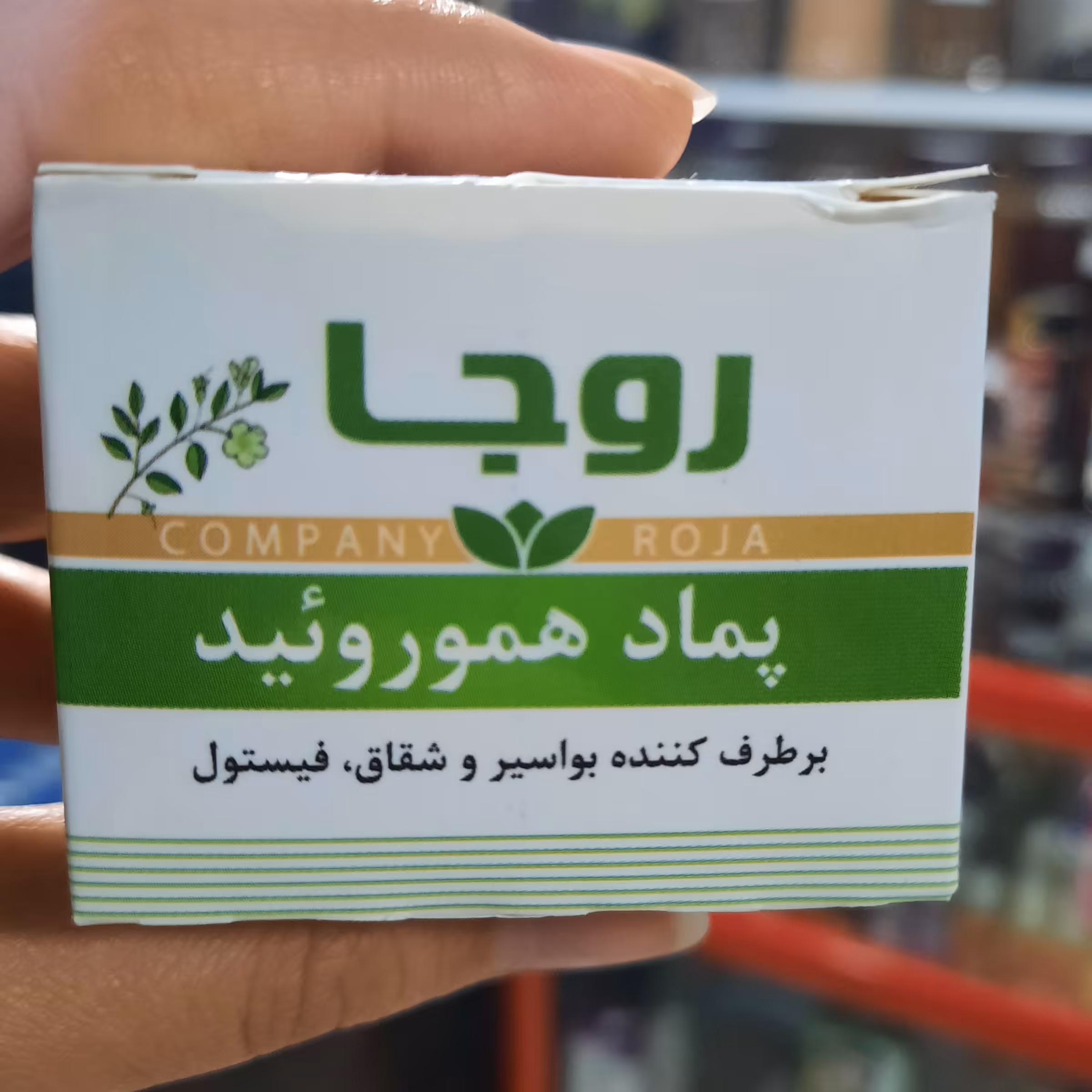 پماد هموروئید و بواسیر 
