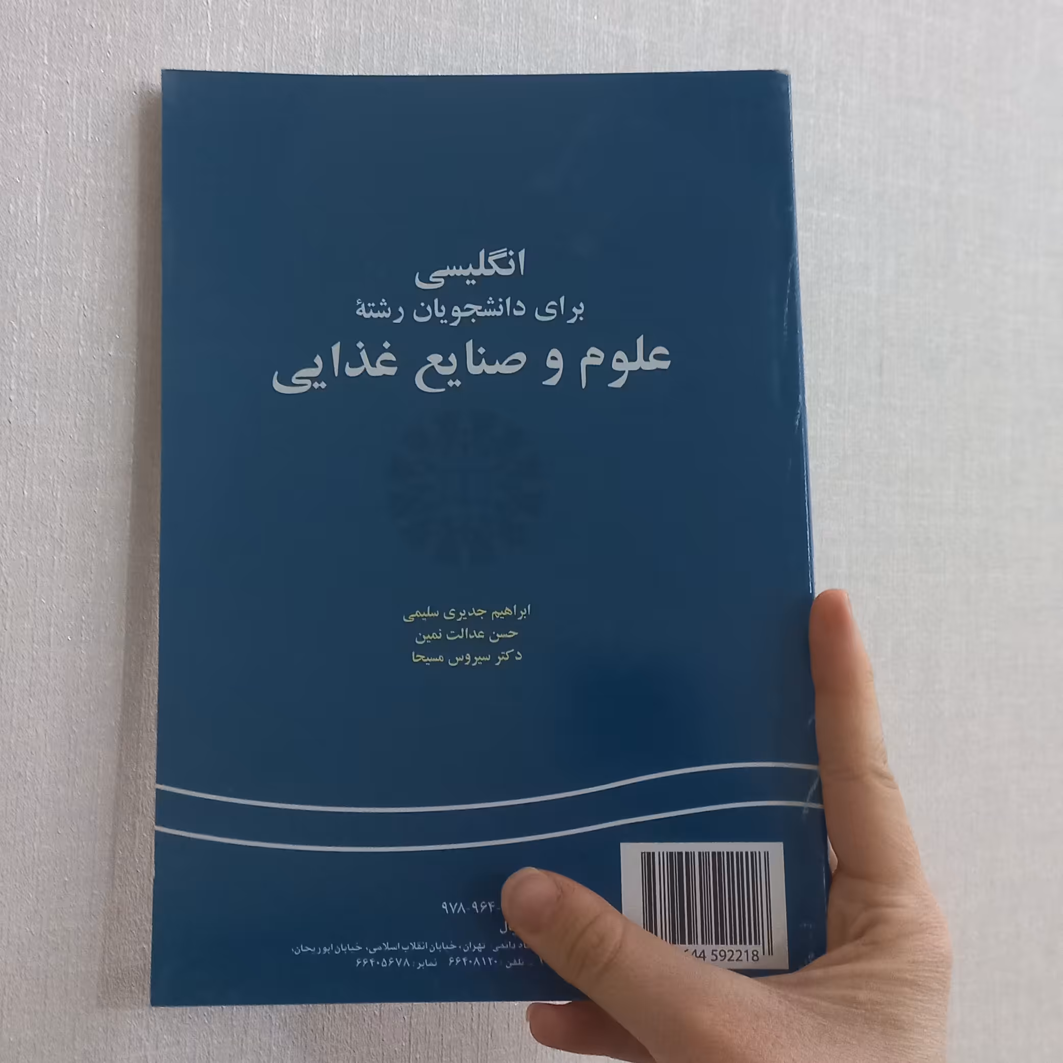 کتاب انگلیسی برای دانشجویان رشته علوم و صنایع غذایی اثر جدیری سلیمی عدالت نمین و مسیحا نشر سمت