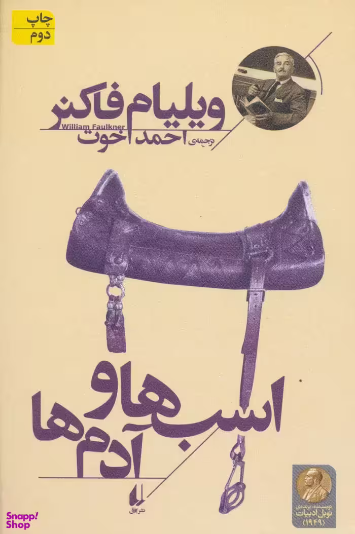 اسب ها و آدم ها
