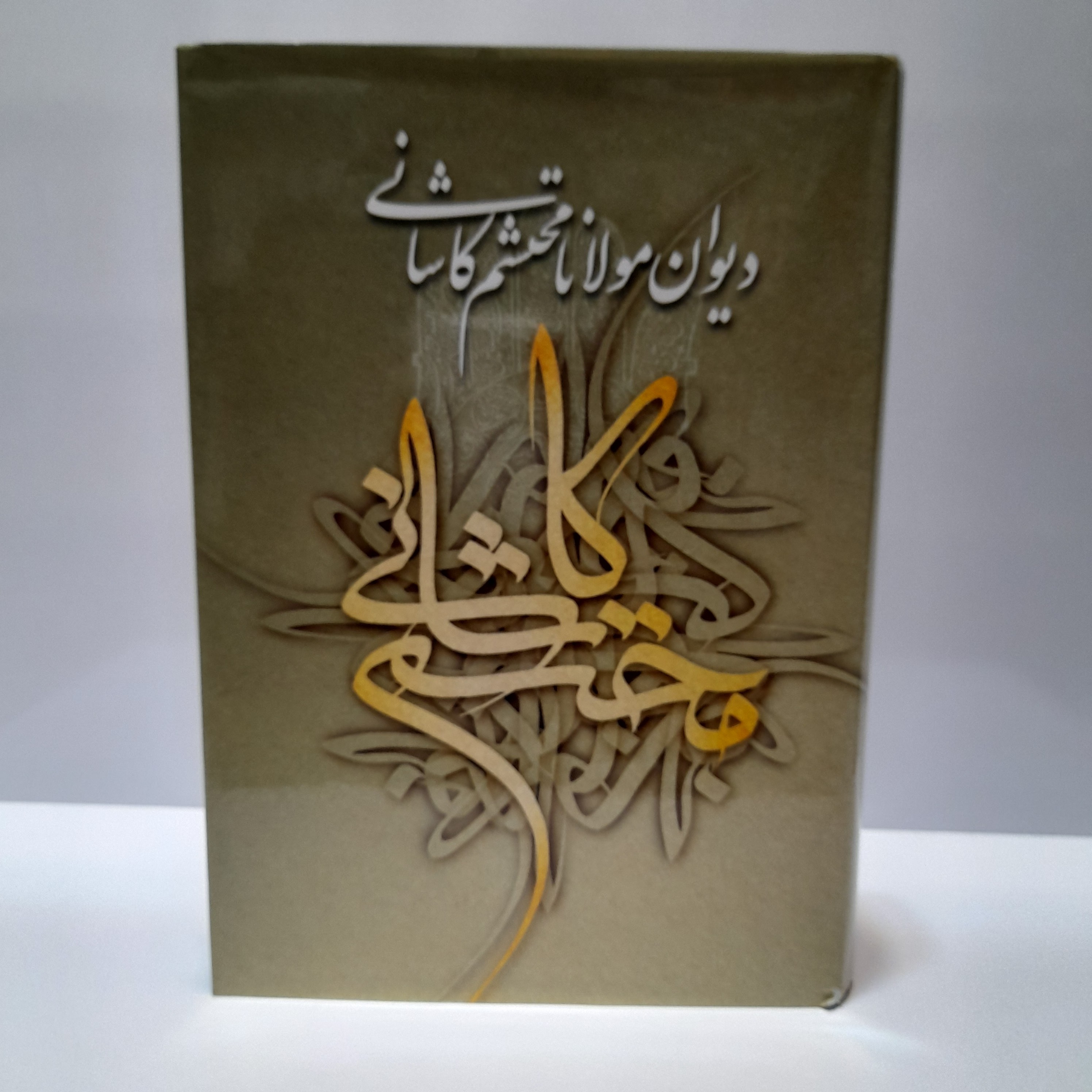 دیوان مولانا محتشم کاشانی