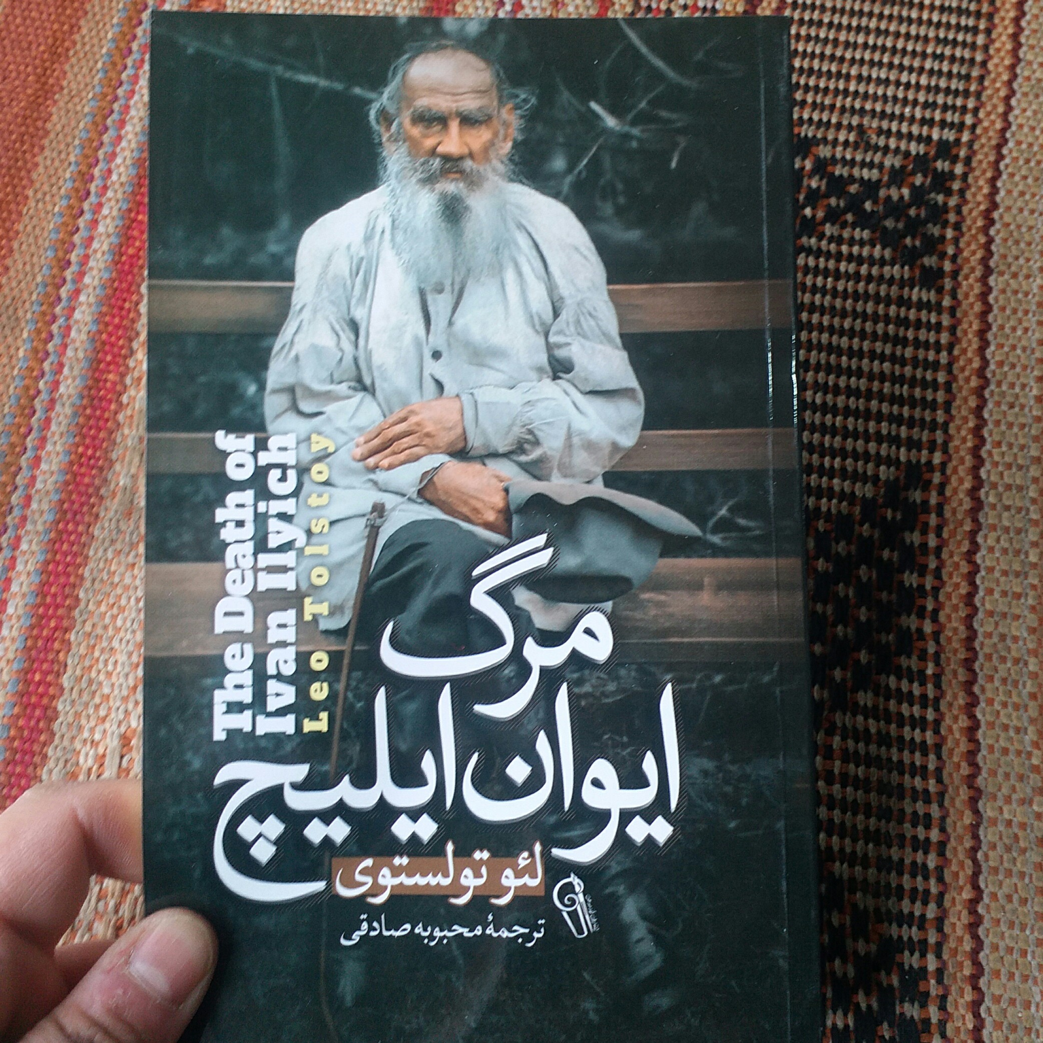 کتاب مرگ ایوان ایلیچ