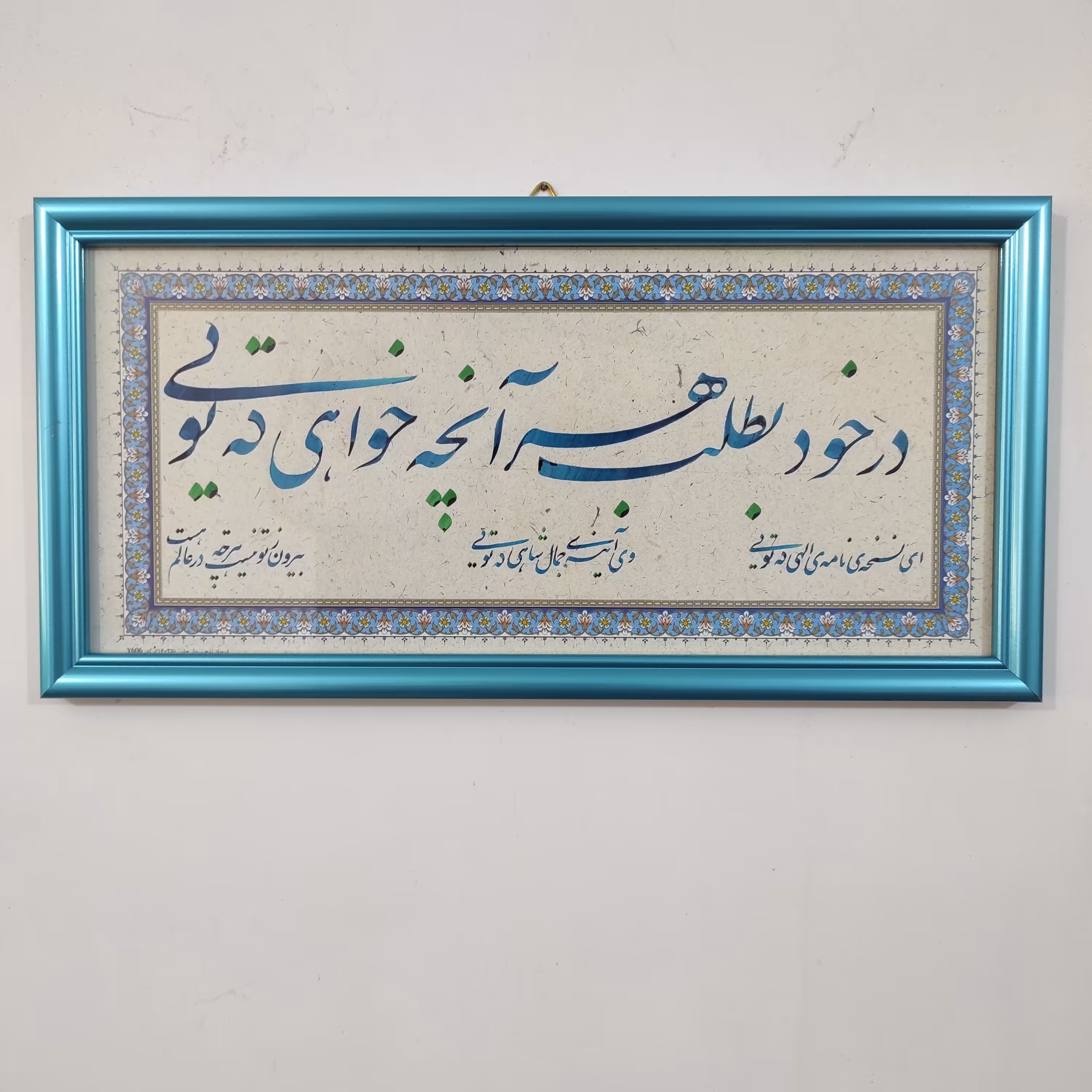 تابلو خوشنویسی طرح در خود بطلب هر آنچه خواهی 