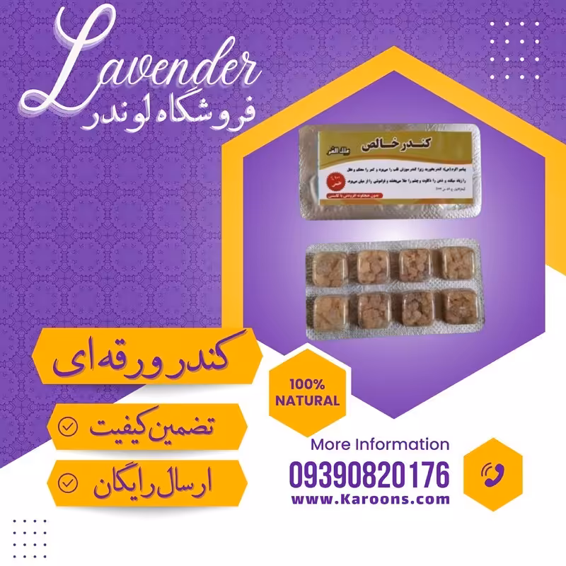 کندر خالص و طبیعی ورقه ای، فروشگاه لوندر