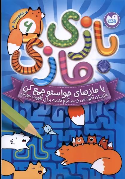 کتاب بازی مازی 6 ذکر اثر آرکتوروس ترجمه جواد ثابت نژاد