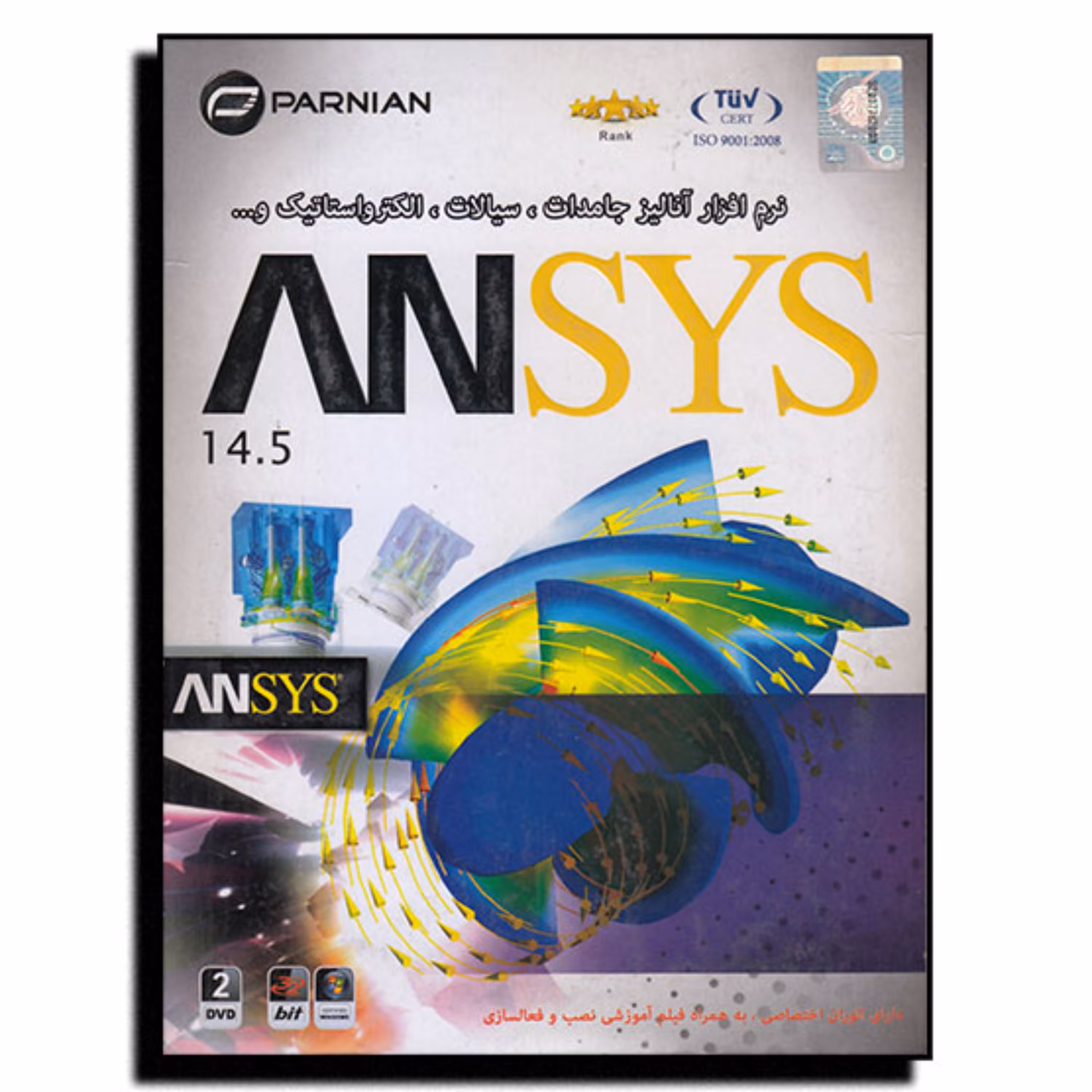 نرم افزار Ansys 14-5