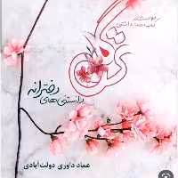 ترگل جیبی

