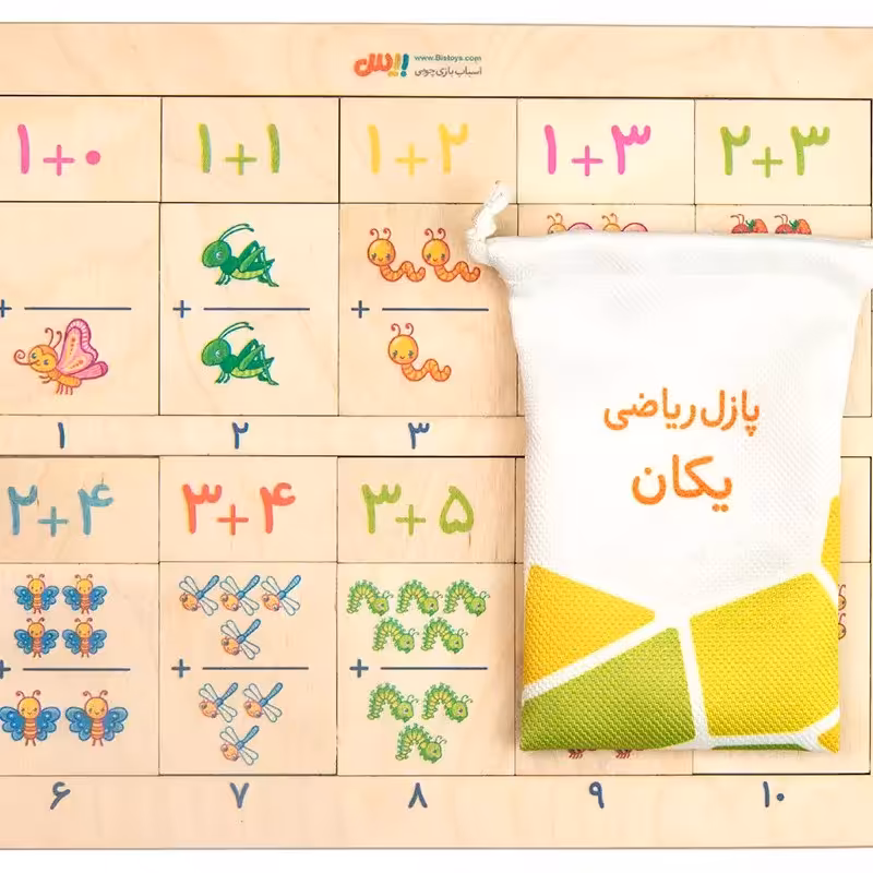 پازل ریاضی مبحث یکان به روش بازی محور قابل حمل چوب با کیفیت و نرم و رنگ ماندگار