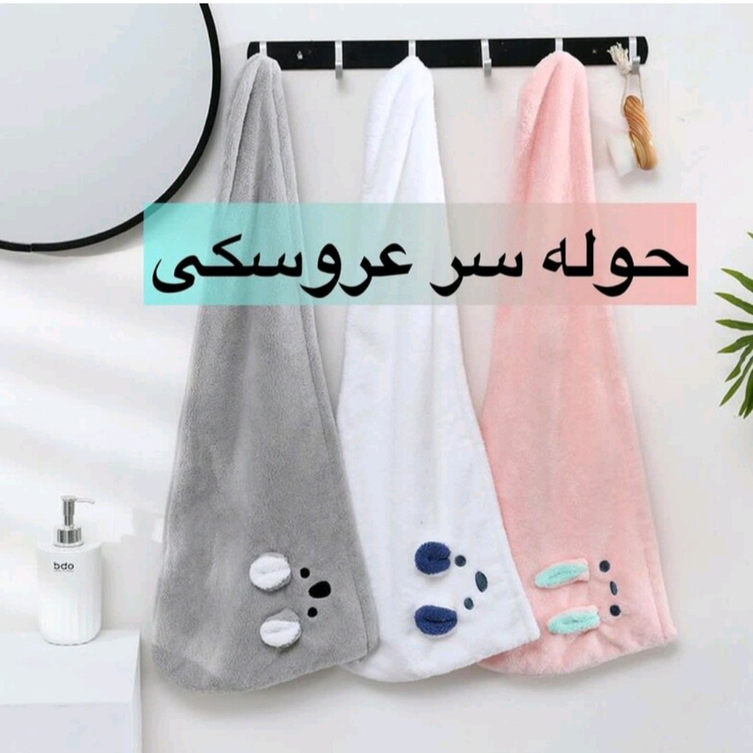 حوله سر عروسکی