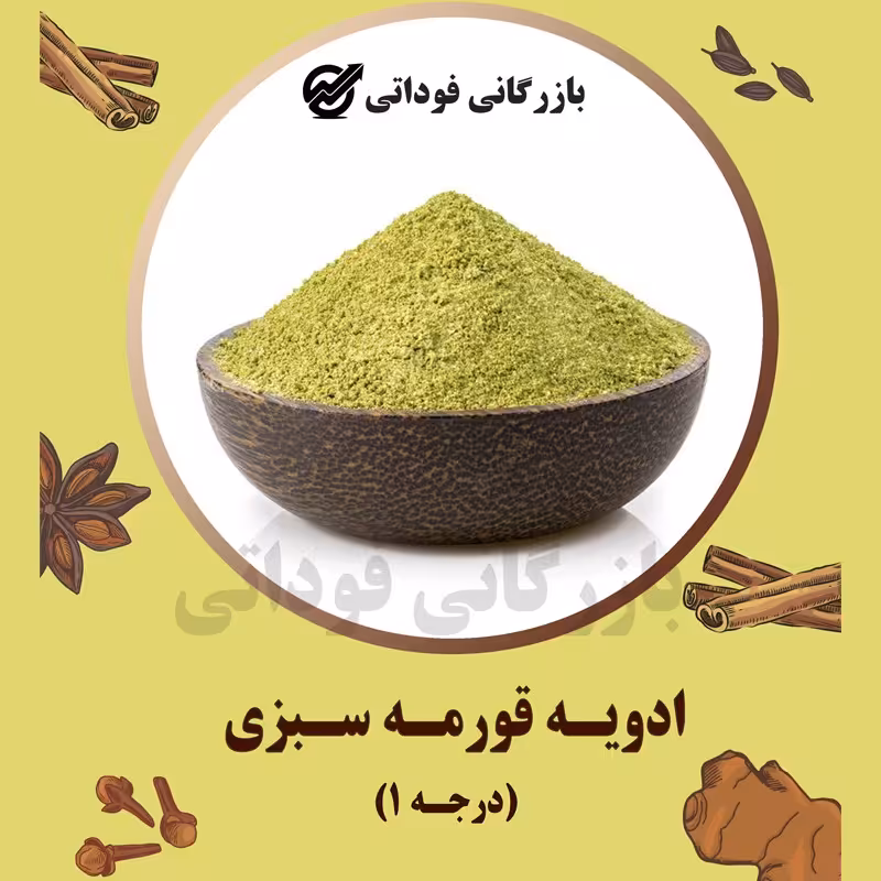 ادویه قورمه سبزی درجه یک 100 گرمی