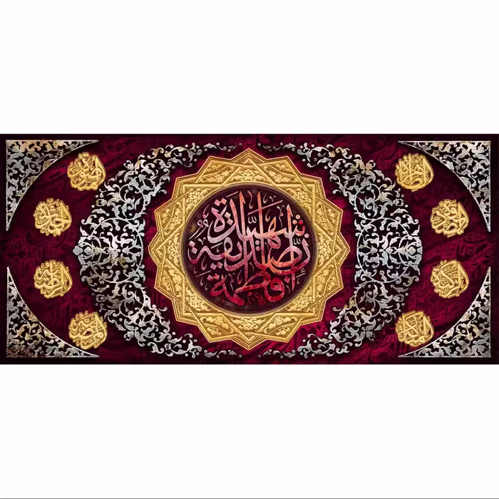 کتیبه مخمل  مزین به ذکر حضرت فاطمه الزهرا (س)23      140 در65
