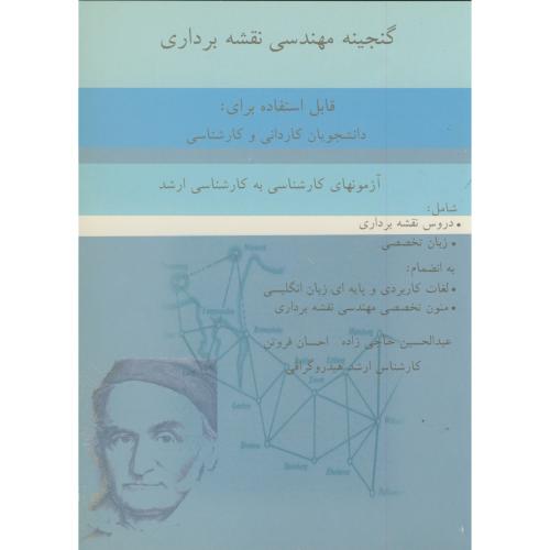 کتاب گنجینه مهندسی نقشه برداری کاردانی و کارشناسی