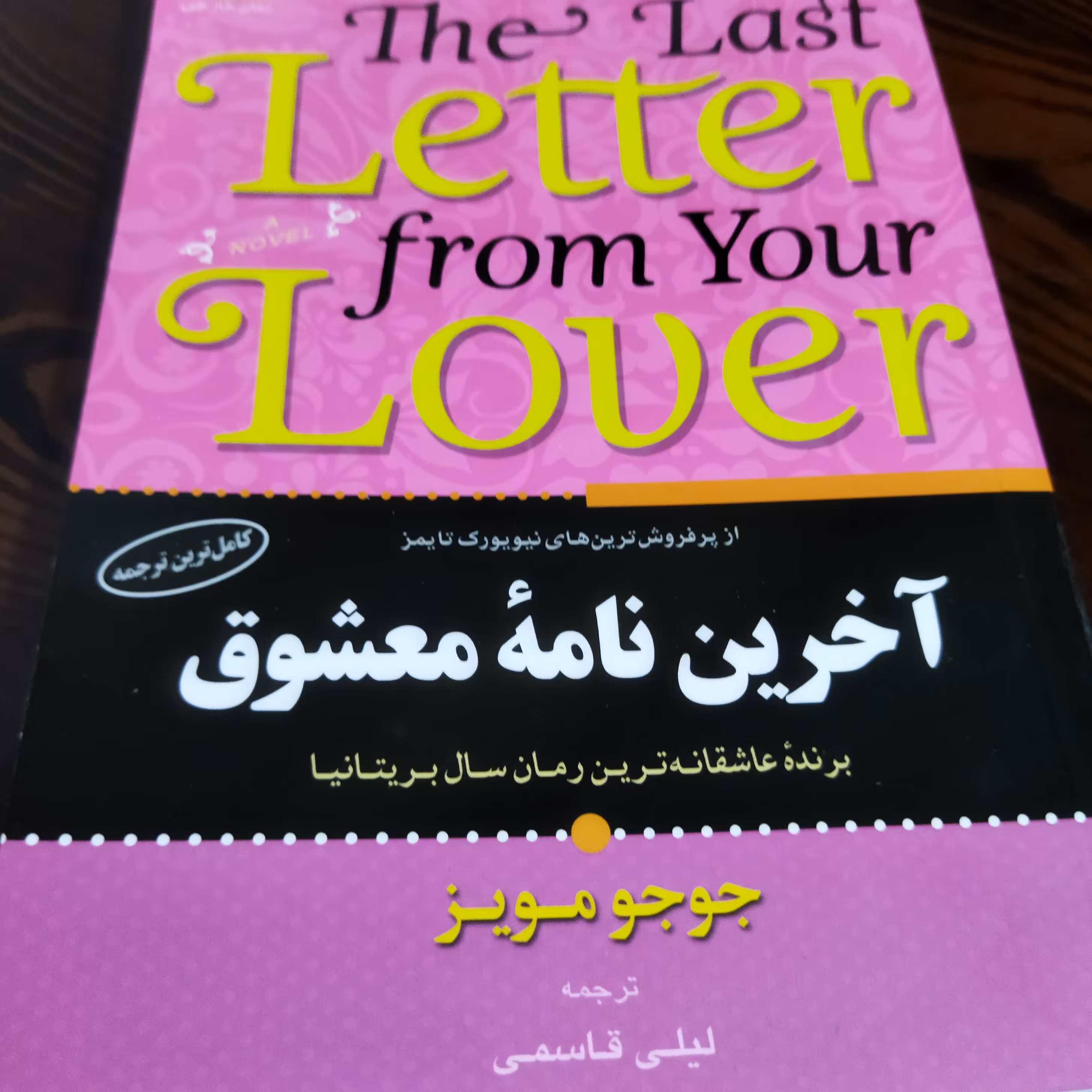 کتاب آخرین نامه معشوق