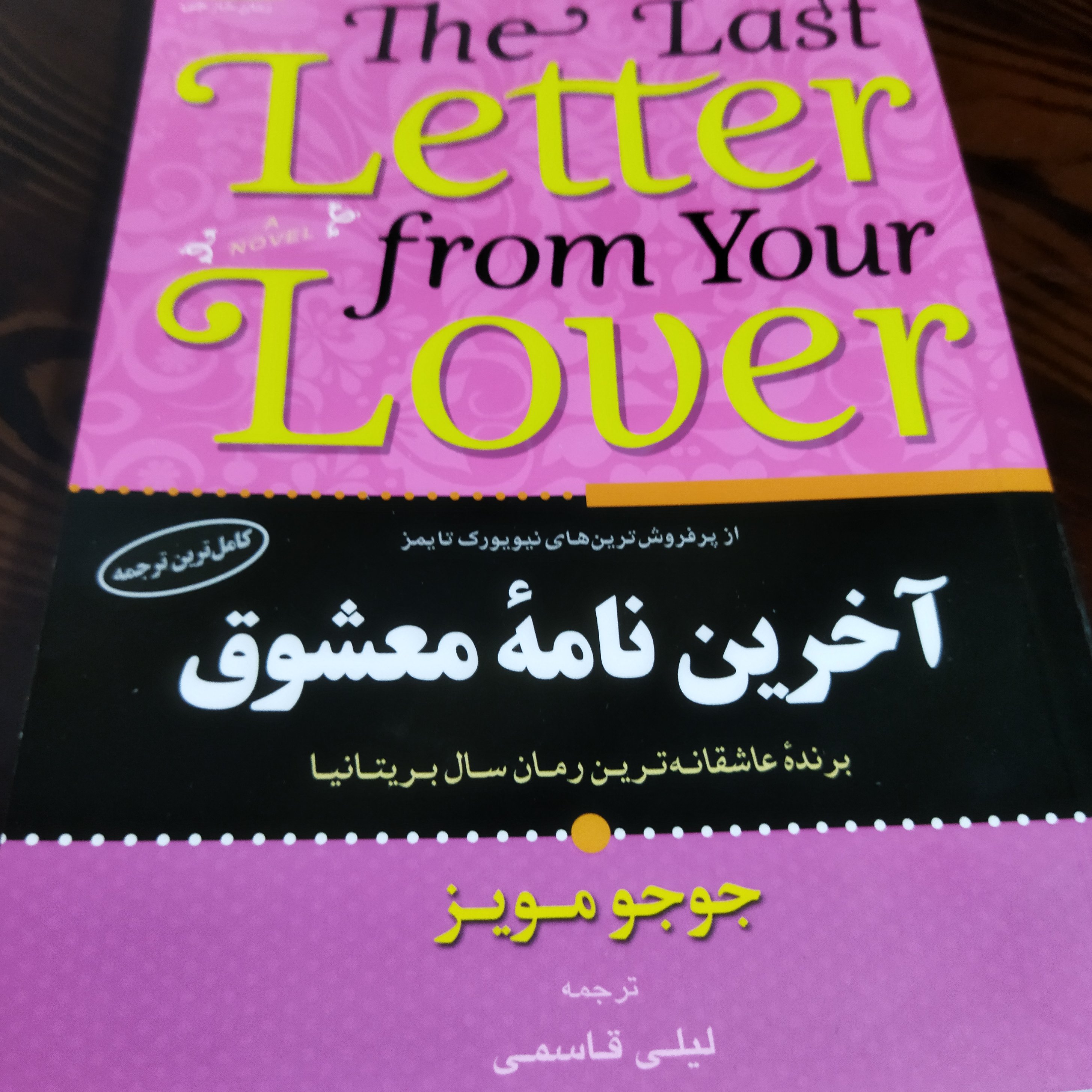 کتاب آخرین نامه معشوق