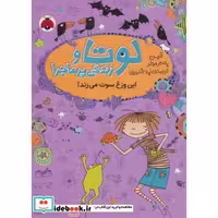 کتاب لوتا و زندگی پرماجرا 5