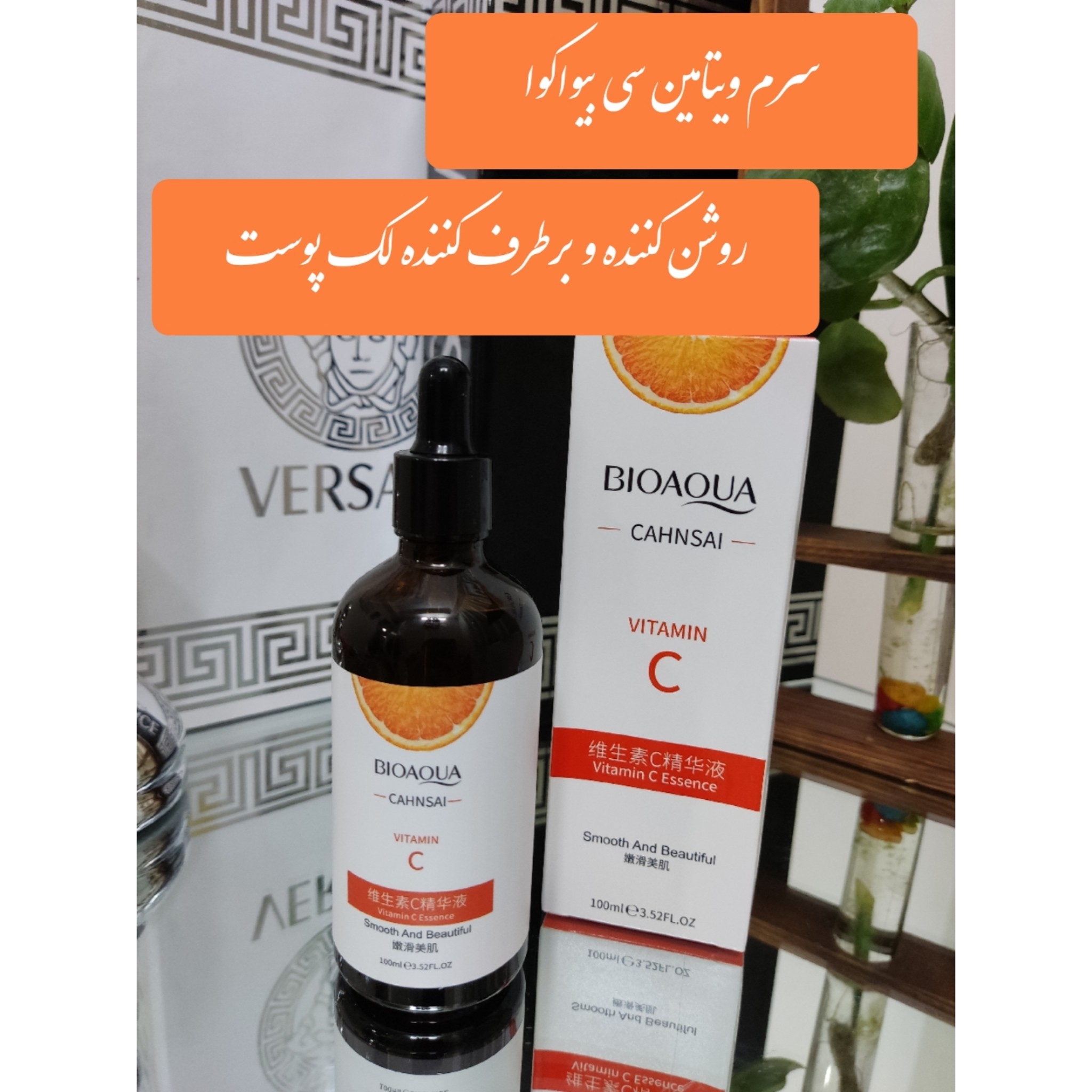 سرم ویتامین سی بیواکوا