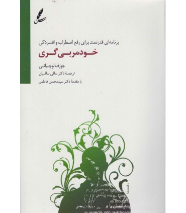 کتاب خودمربی گری اثر جوزف لوچیانی