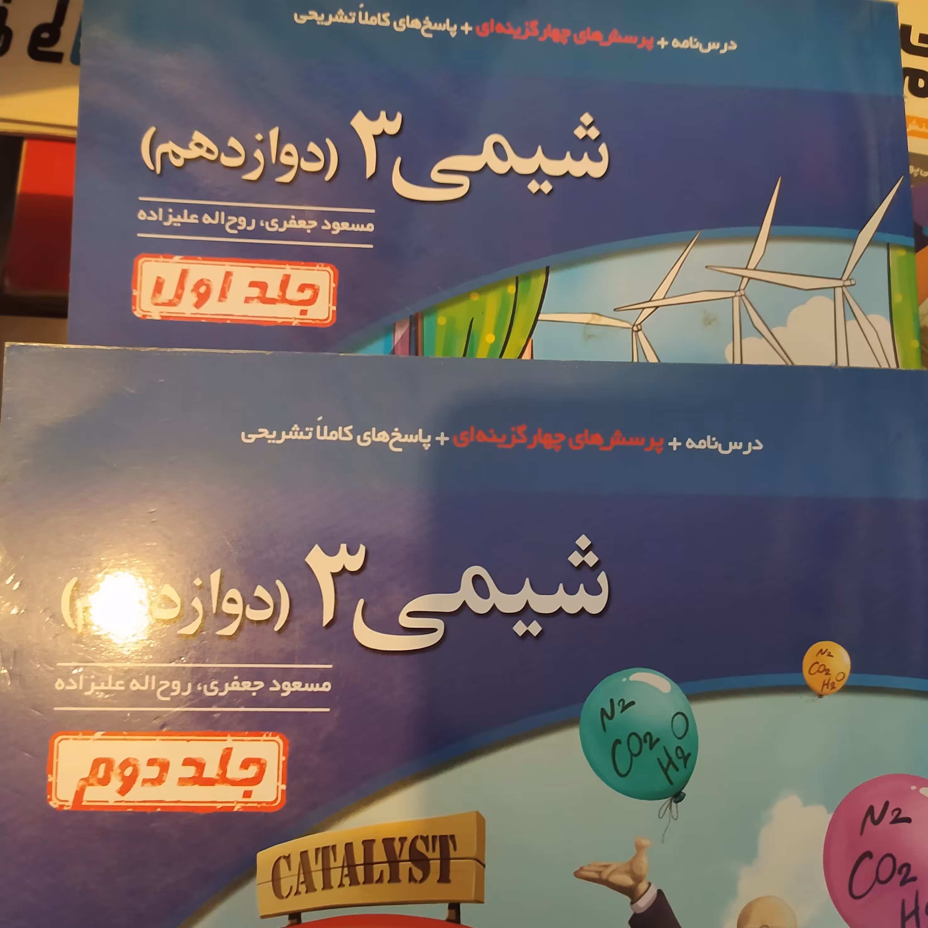 کتاب شیمی 3 دوازدهم نشر الگو دو جلدی 1399