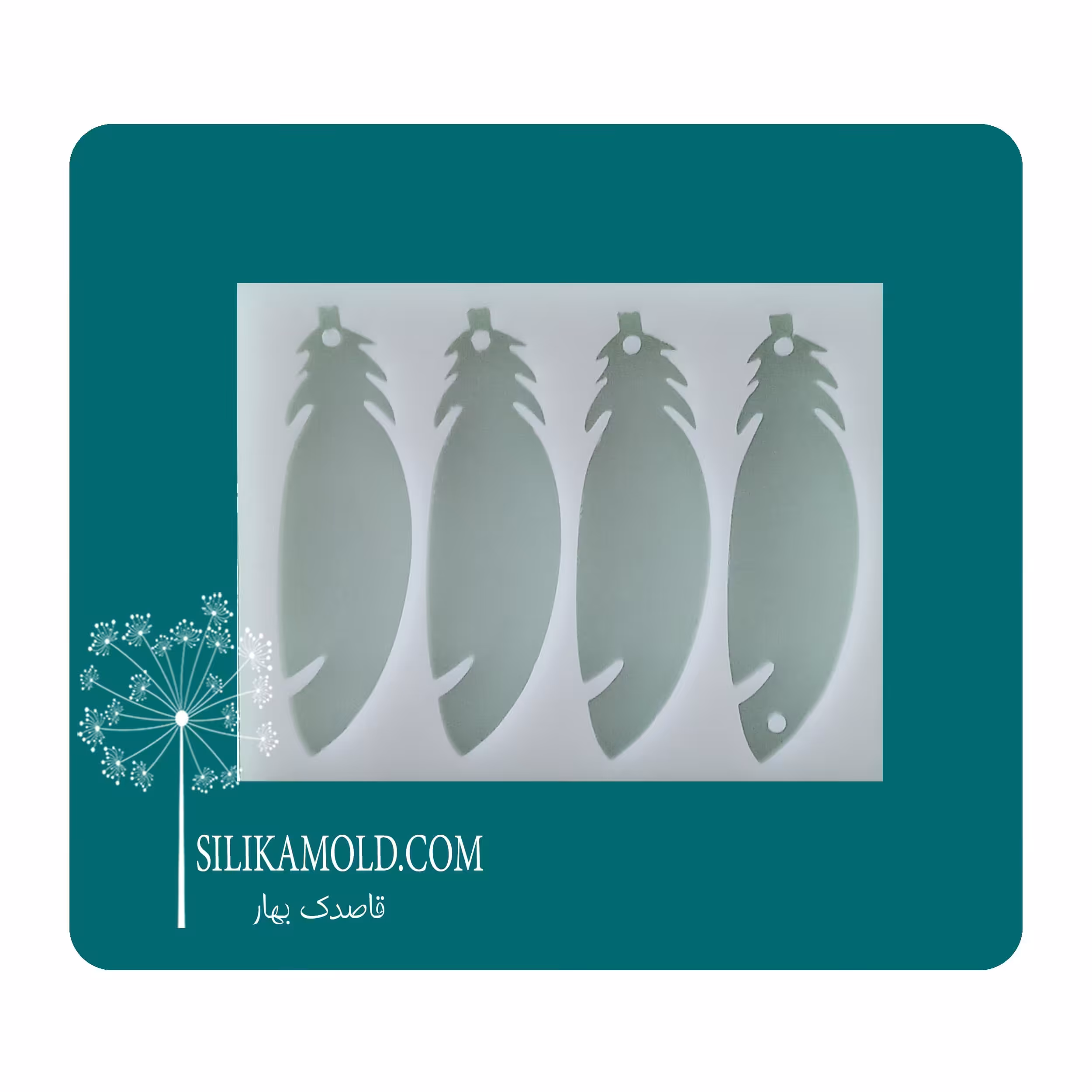 قالب سیلیکونی رزین مدل زیورآلات طرح پر کد Par1