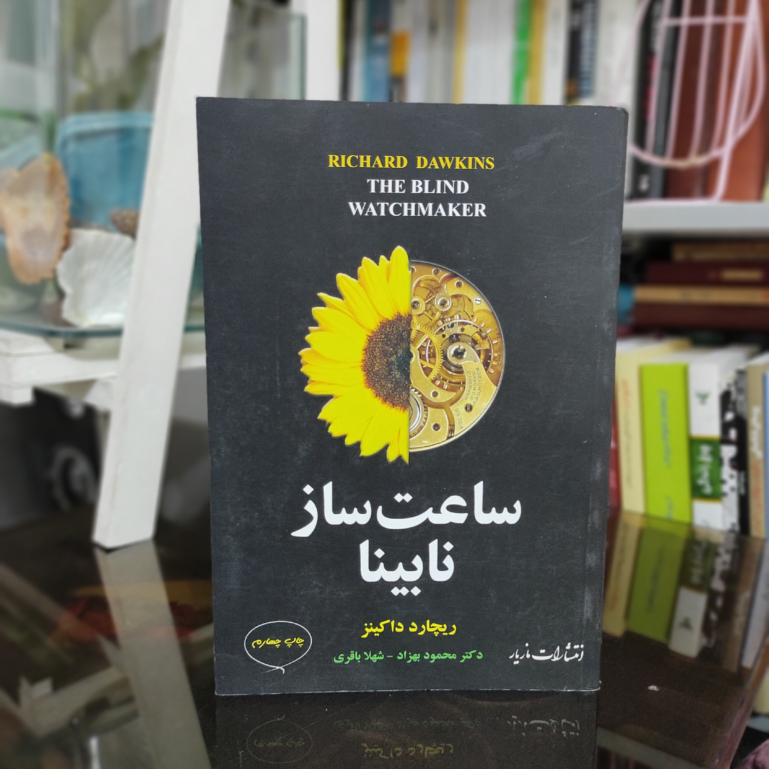 کتاب ساعت ساز نابینا (نشر مازیار) (اصل)