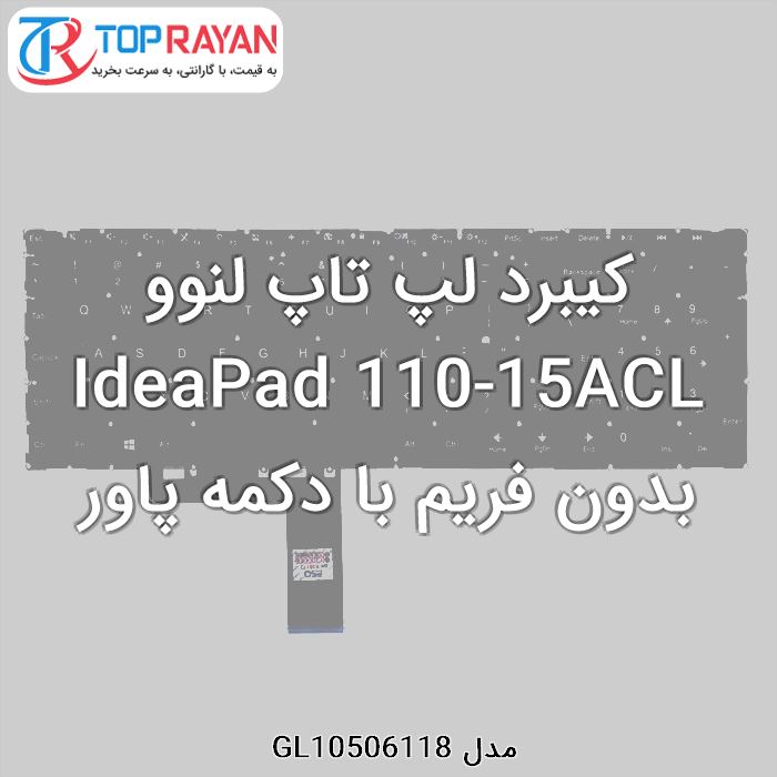 کیبرد لپ تاپ لنوو IdeaPad 110-15ACL بدون فریم با دکمه پاور