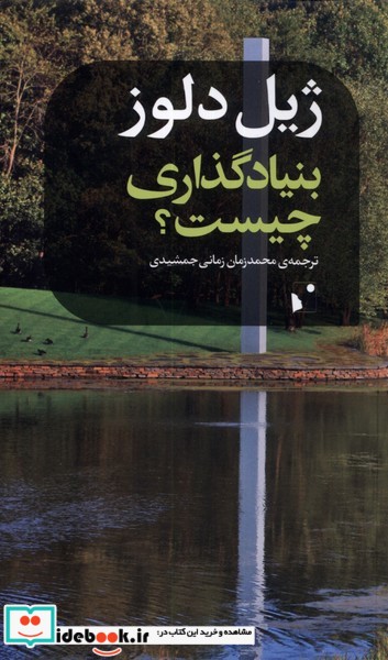 کتاب بنیادگذاری چیست