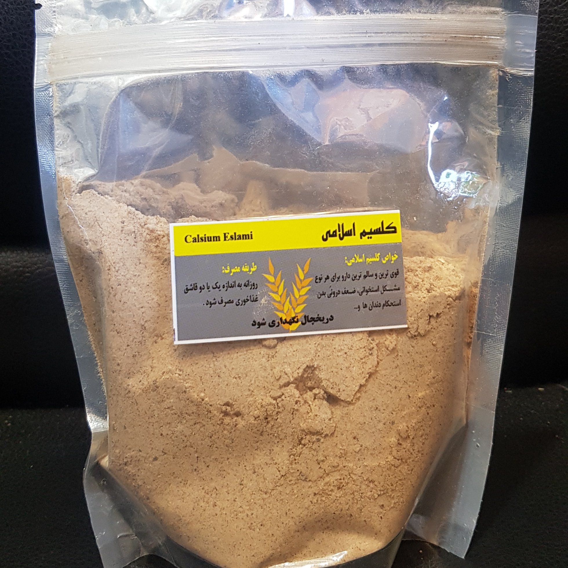 کلسیم اسلامی