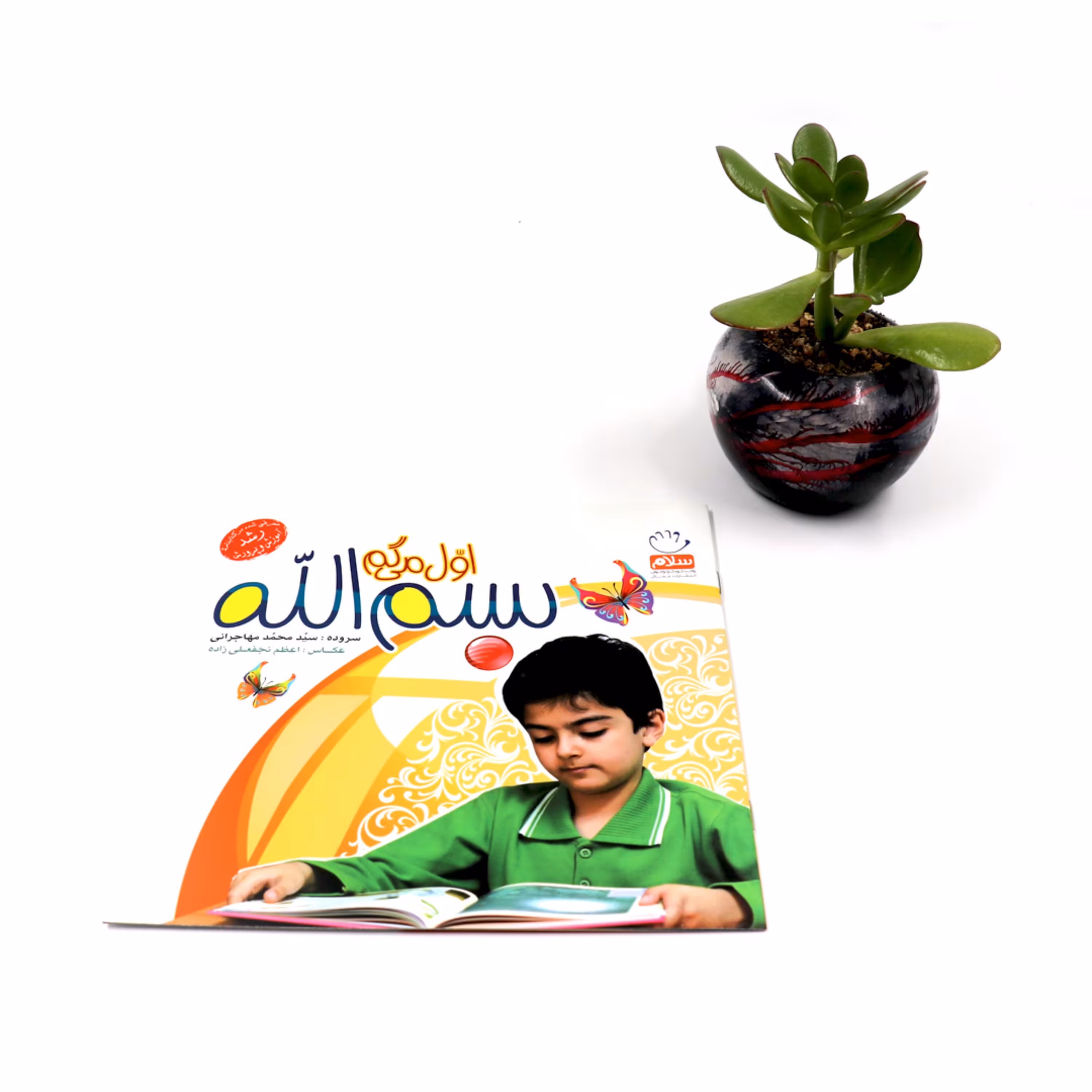 کتاب اول می گم بسم الله