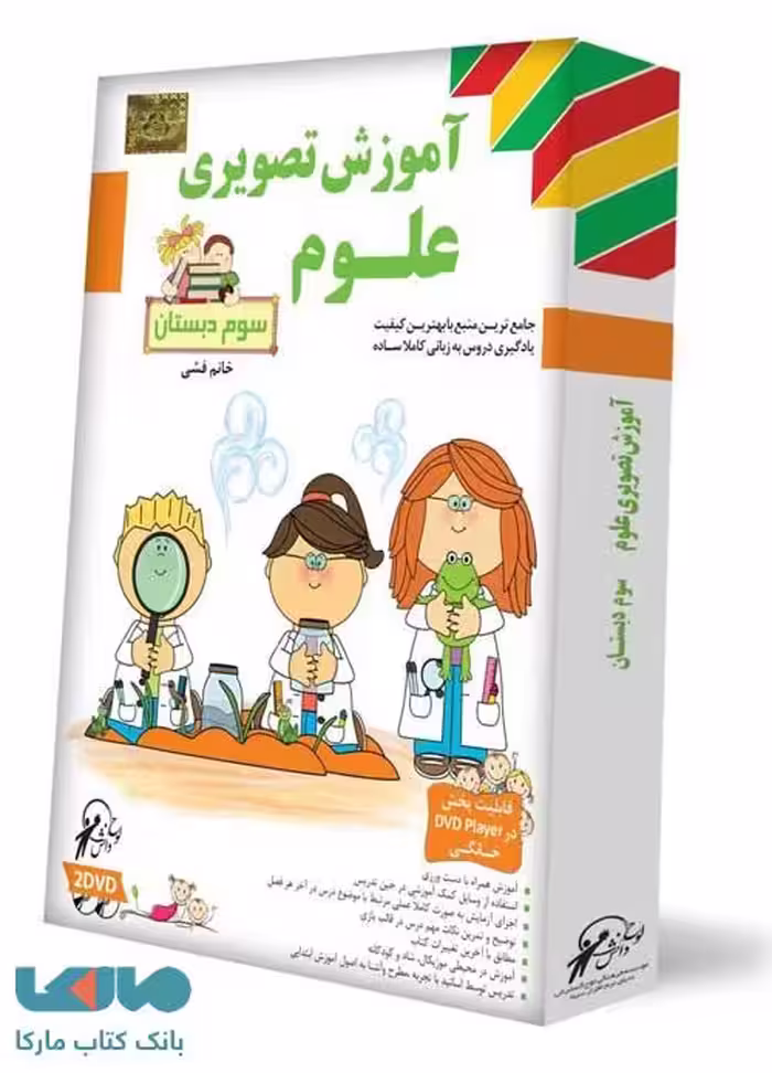 DVD آموزش تصویری علوم سوم لوح دانش