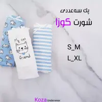 پک شورت سه‌عددی برند کوزا