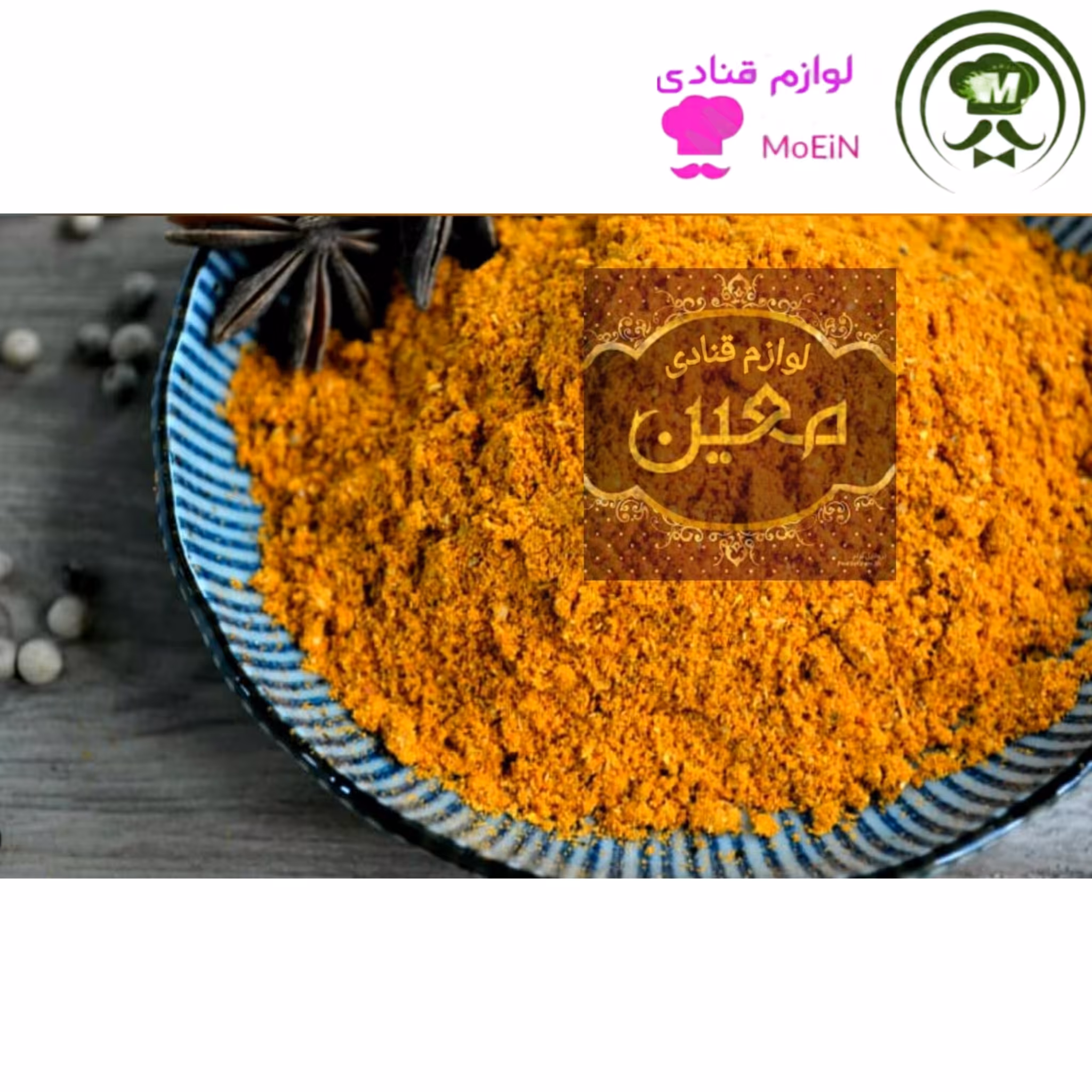 ادویه کاری  100 گرمی