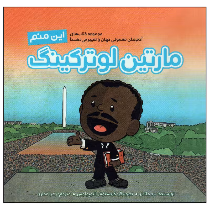 کتاب این منم مارتین لوترکینگ اثر برد ملترز نشر مهرسا