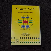 اصول حسابداری 2
نوروش - کرمی