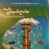 کتاب جامع شیمی پایه نشر الگو 1399 ویژه کنکور 1402