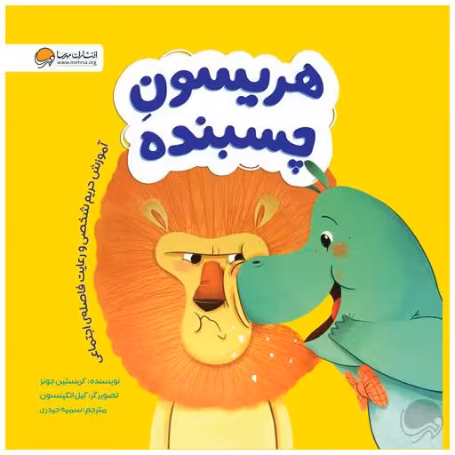 هریسون چسبنده