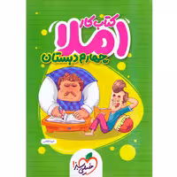 کتاب کار املای چهارم خیلی سبز چاپ 1401