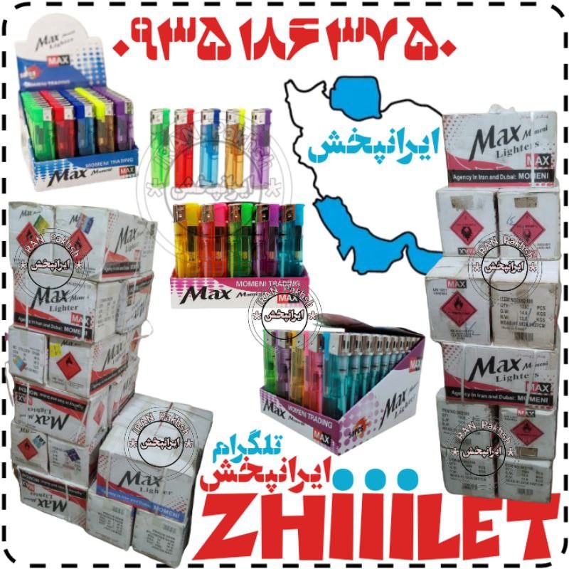 فندک جیبی شفاف مکس عمده