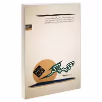 کیمیاگر نشر کاروان (18018)