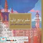 قیمت و خرید کتاب پرستر جان اثر جان بوچان | ایده بوک