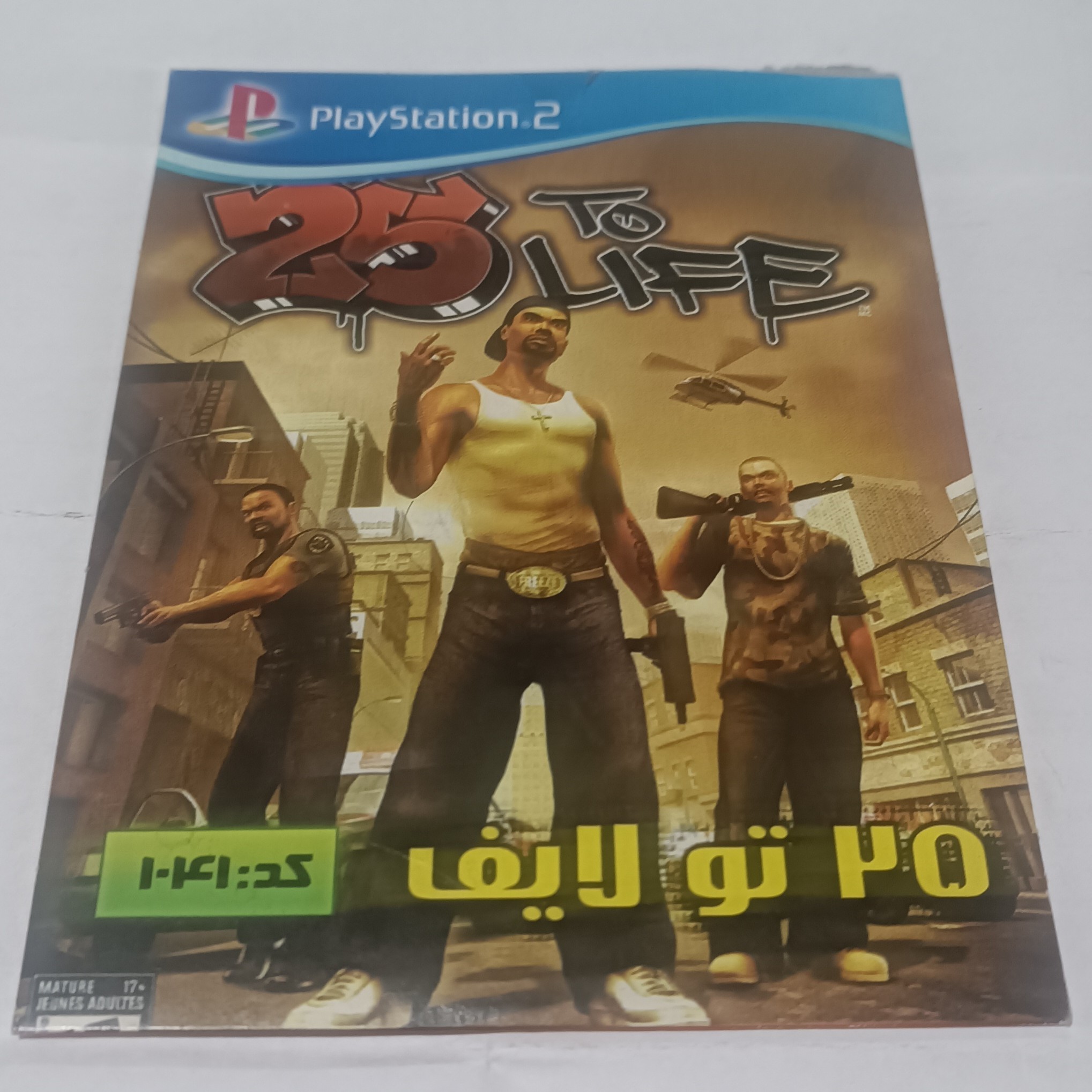 بازی 25 to Life برای پلی استیشن دو PS2