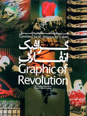 کتاب گرافیک انقلاب
