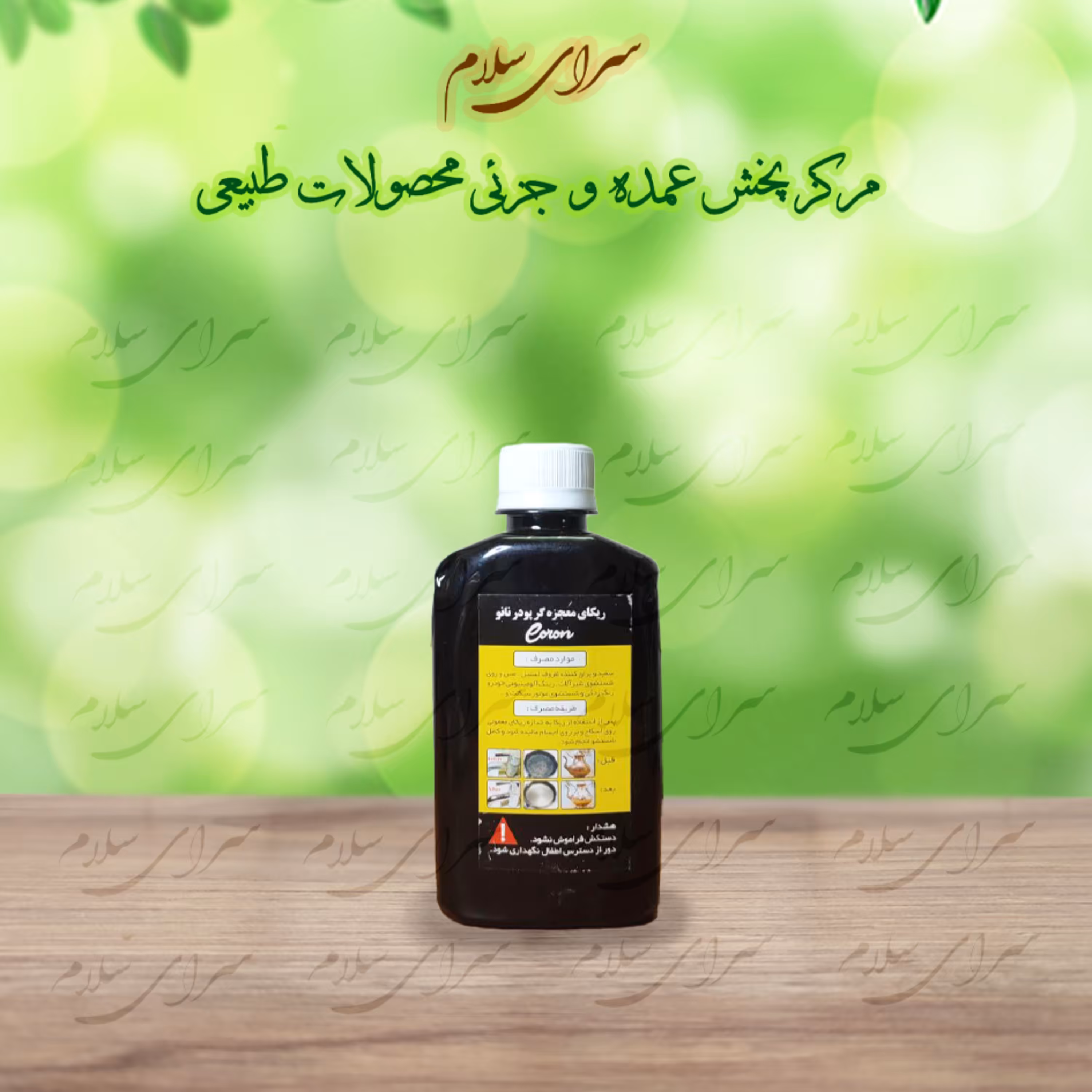 ریکا سیاه (با پودر نانو) - پاک کننده قوی سطوح و ظروف 