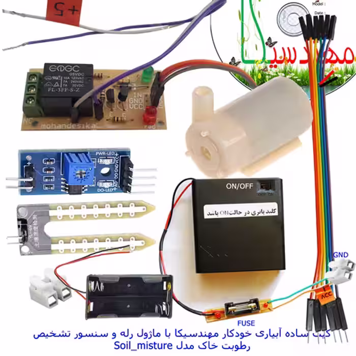 کیت آموزش آبیاری خودکار مهندسیکا با ماژول رله و سنسور رطوبت خاک مدل Soil_misture