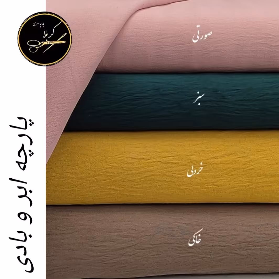 پارچه ابروبادی