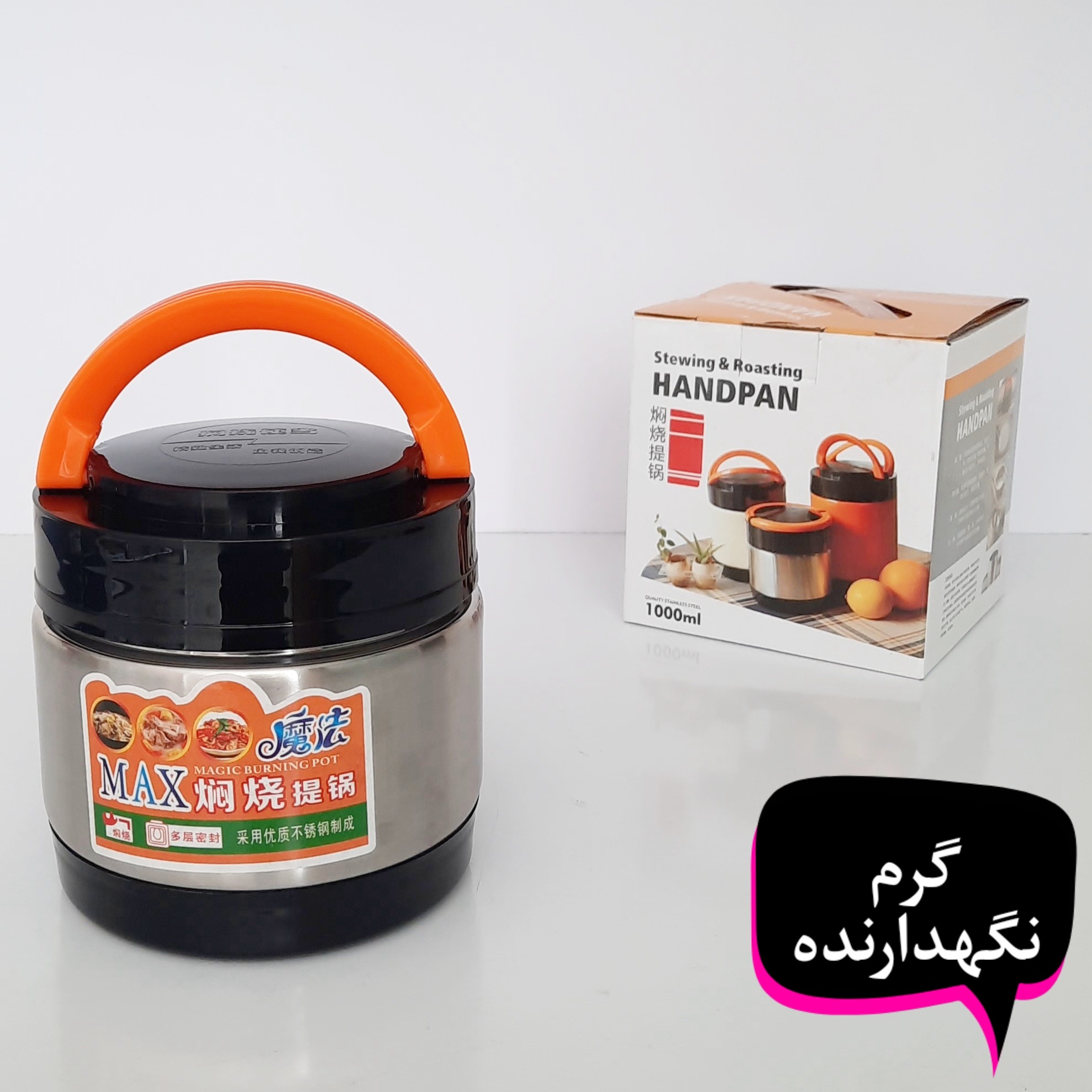 گرم نگهدارنده استیل