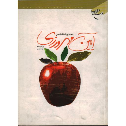 آیین مهرورزی