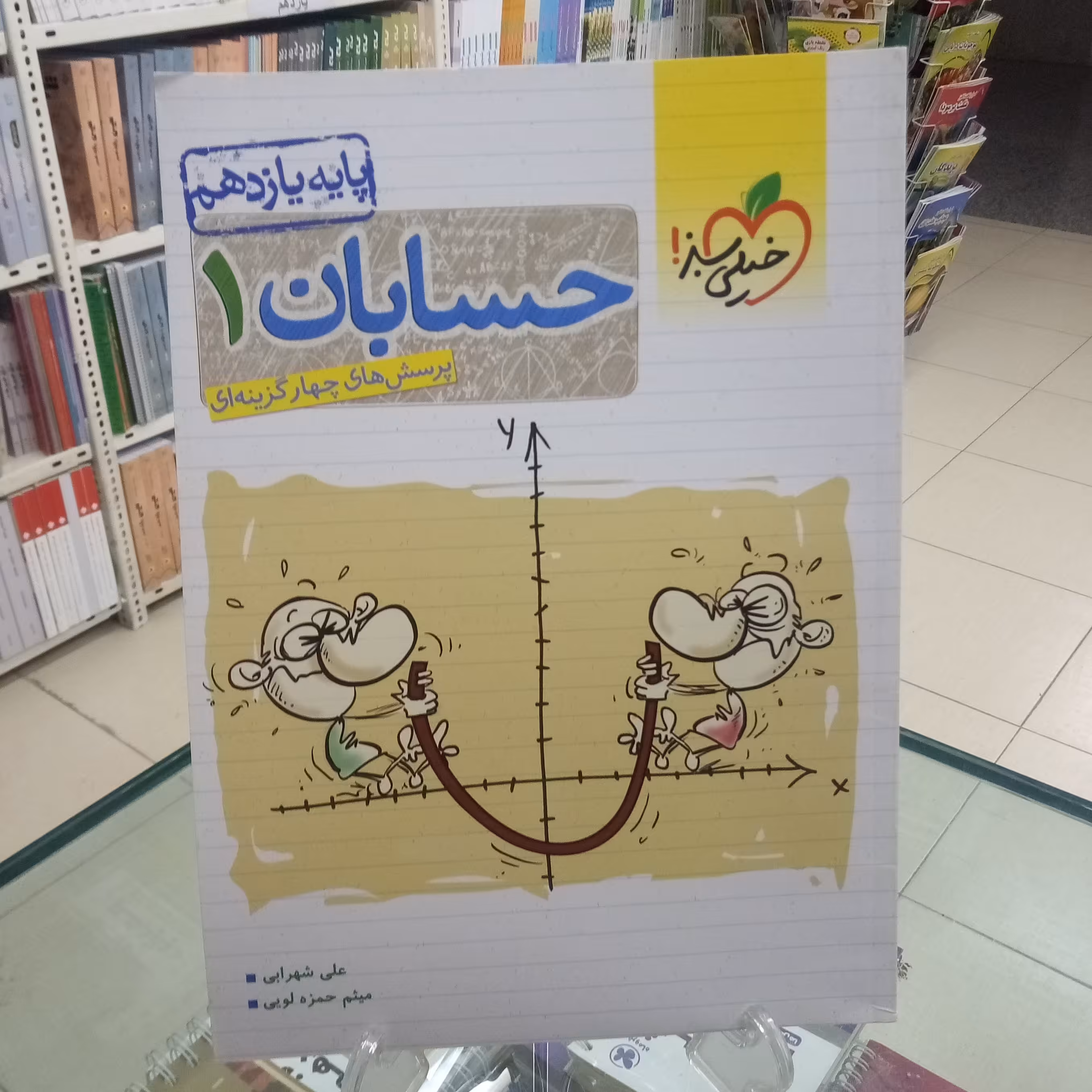 حسابان یازدهم تست خیلی سبز 