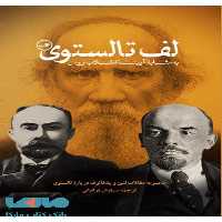 لف تالستوی نشر ثالث