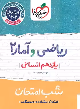 شب امتحان ریاضی و آمار یازدهم خیلی سبز | چی بخونم